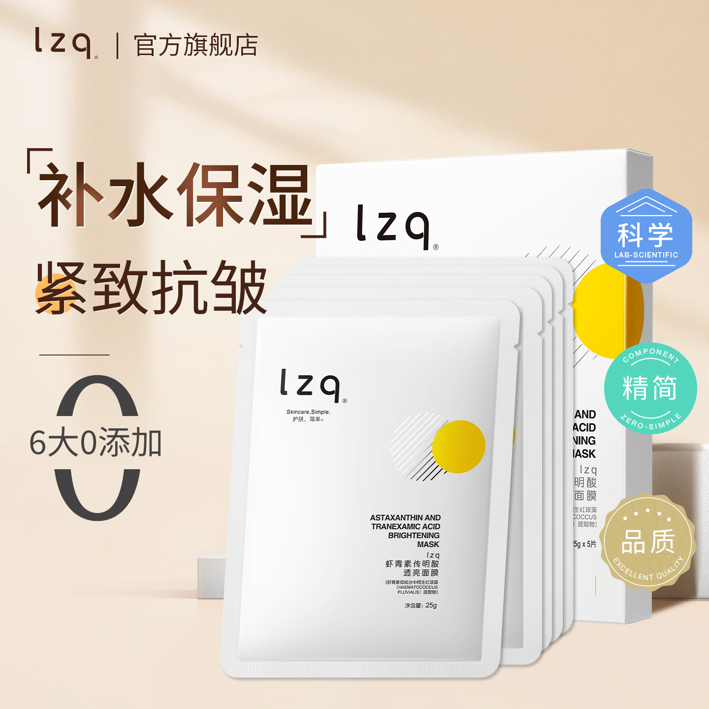 lzq虾青素面膜贴片式面膜春秋补水保湿男女滋润正品官方旗舰店lzp