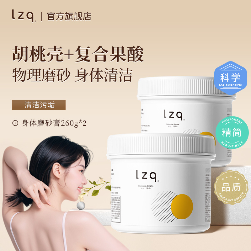lzq胡桃壳磨砂膏清洁角质