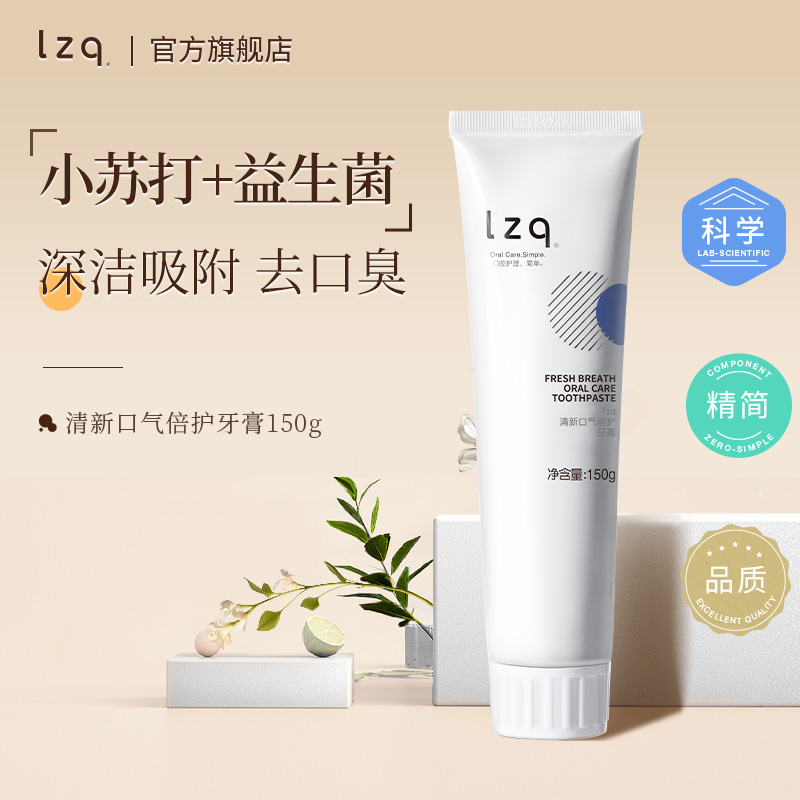 lzq小苏打炫亮牙膏清新口气