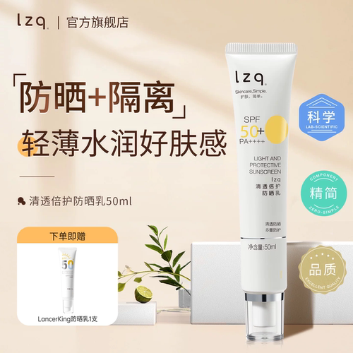 lzq清透防晒霜夏季出游
