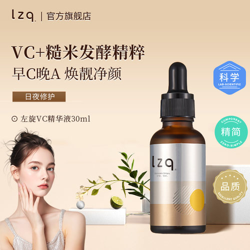 lzqVC精华液保湿补水焕靓肌肤