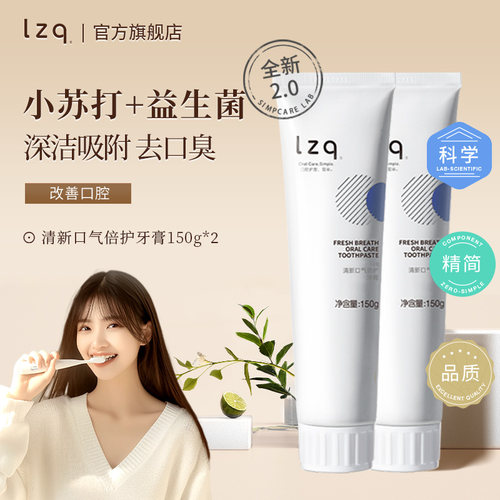 lzq小苏打牙膏益生菌平衡口腔