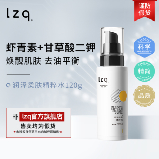 官方旗舰店lzp 湿敷水正品 滋润夏季 lzq虾青素精粹水油皮控油保湿