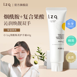 护手霜滋润补水防干燥烟酰胺男女正品 lzq果酸焕靓保湿 官方旗舰店