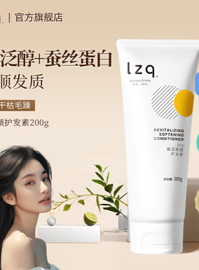 lzq护发素套装B5改善毛躁柔顺顺滑男士女专用正品官方品牌旗舰店