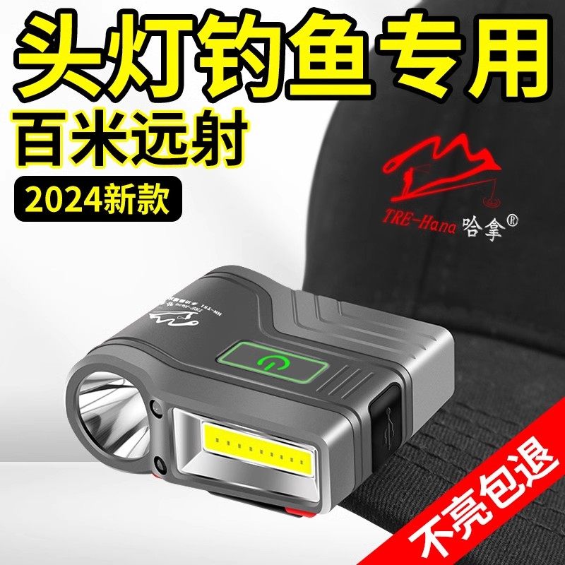 哈拿夜钓头灯钓鱼专用感应帽夹灯强光充电超亮大容量头戴式饵料灯