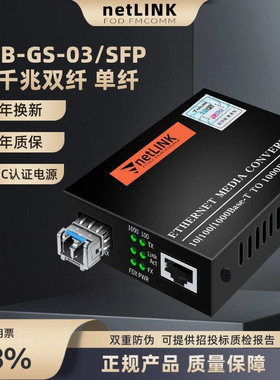 NETLINK千兆SFP光纤收发器LC光口电转换器10公里\40\80km多模单模HTB-GS-03/SFP热插拔小方口MM SM converter