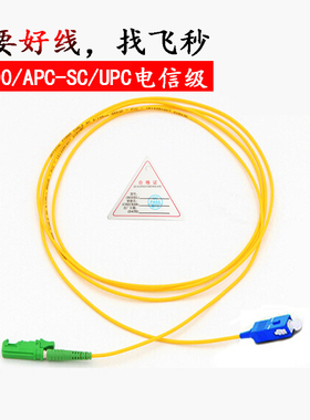 飞秒电信级E2000/APC-SC/UPC30米单模光纤跳线跳纤尾纤连8度角APC端面转UPC广电转电信SM Optical Patchcord