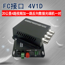 20km 4-way video 1-way reverse data optical transceiver rs4v1d full digital uncompressed single mode FC interface optical transmitter and receiver a pair of security video monitoring using BNC port