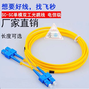 双工SC patchcord SC端面UPC电信级3 25米双芯光跳线单模光纤跳线跳纤尾纤光连接线大方头双工SM fiber