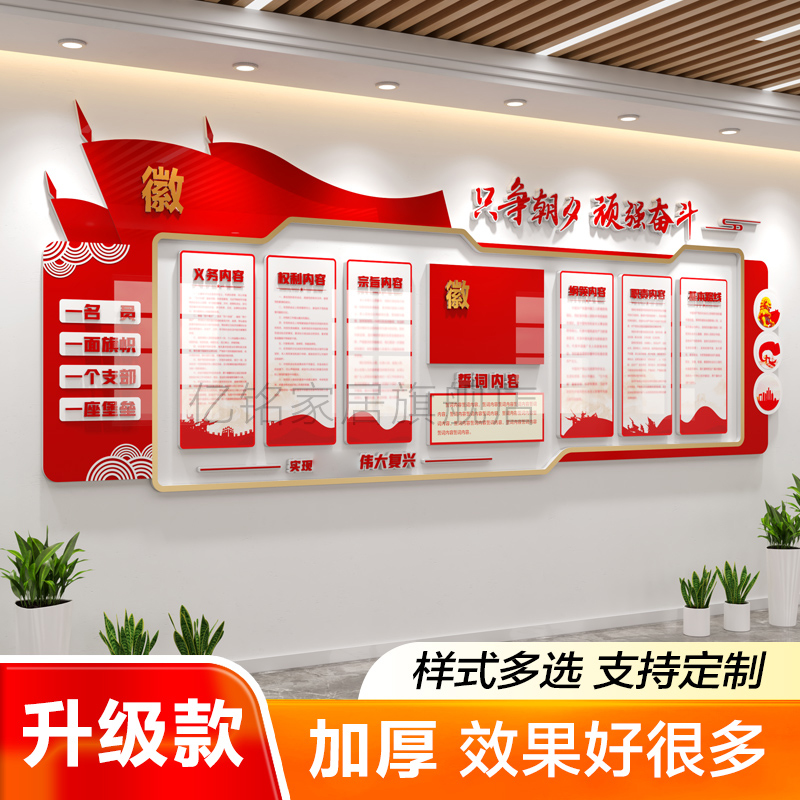 党建活动室文化墙布置