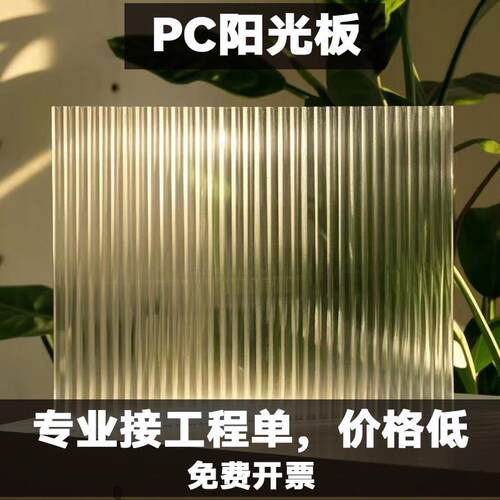 PC阳光板户外遮雨棚加厚耐力板中空蜂窝采光隔热高透明度坚固