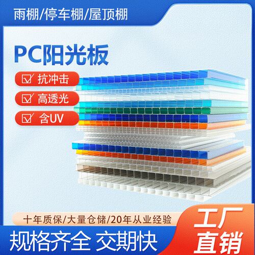 高透明PC阳光板加厚耐力板蜂窝中空雨棚阳光房采光防紫外线耐热