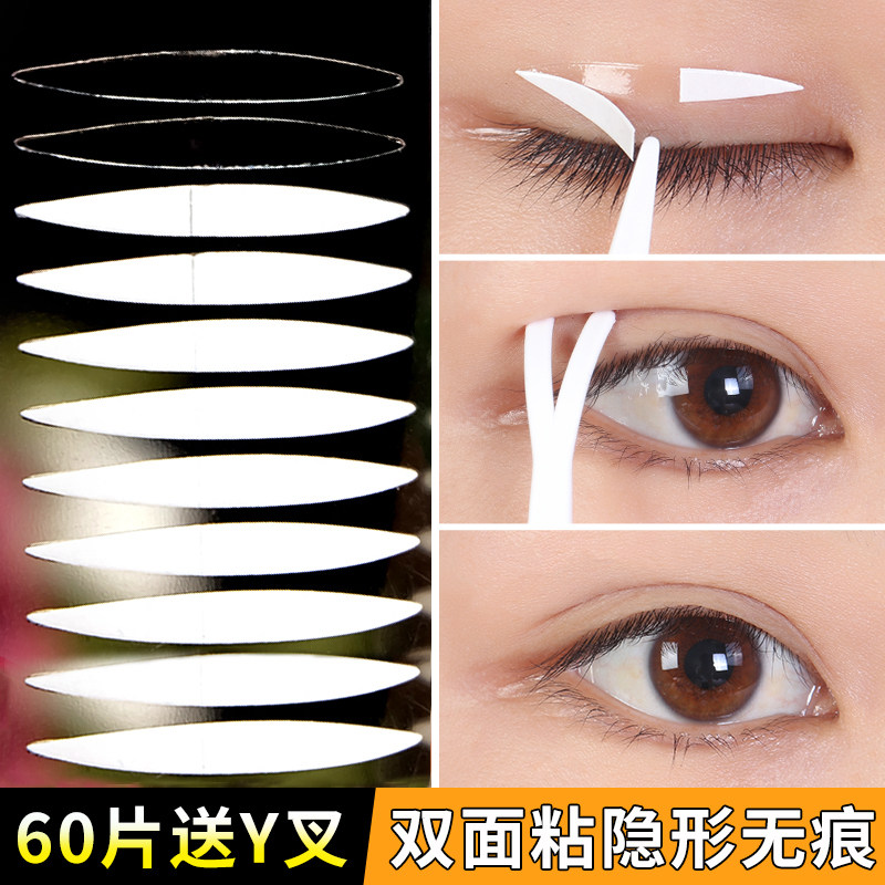 双面双眼皮贴女隐形自然无痕超粘橄榄月牙宽型尖头透明持久双眼贴