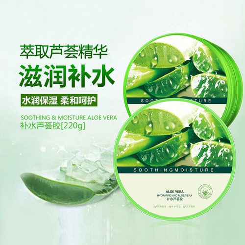 芦荟胶凝胶女补水滋润