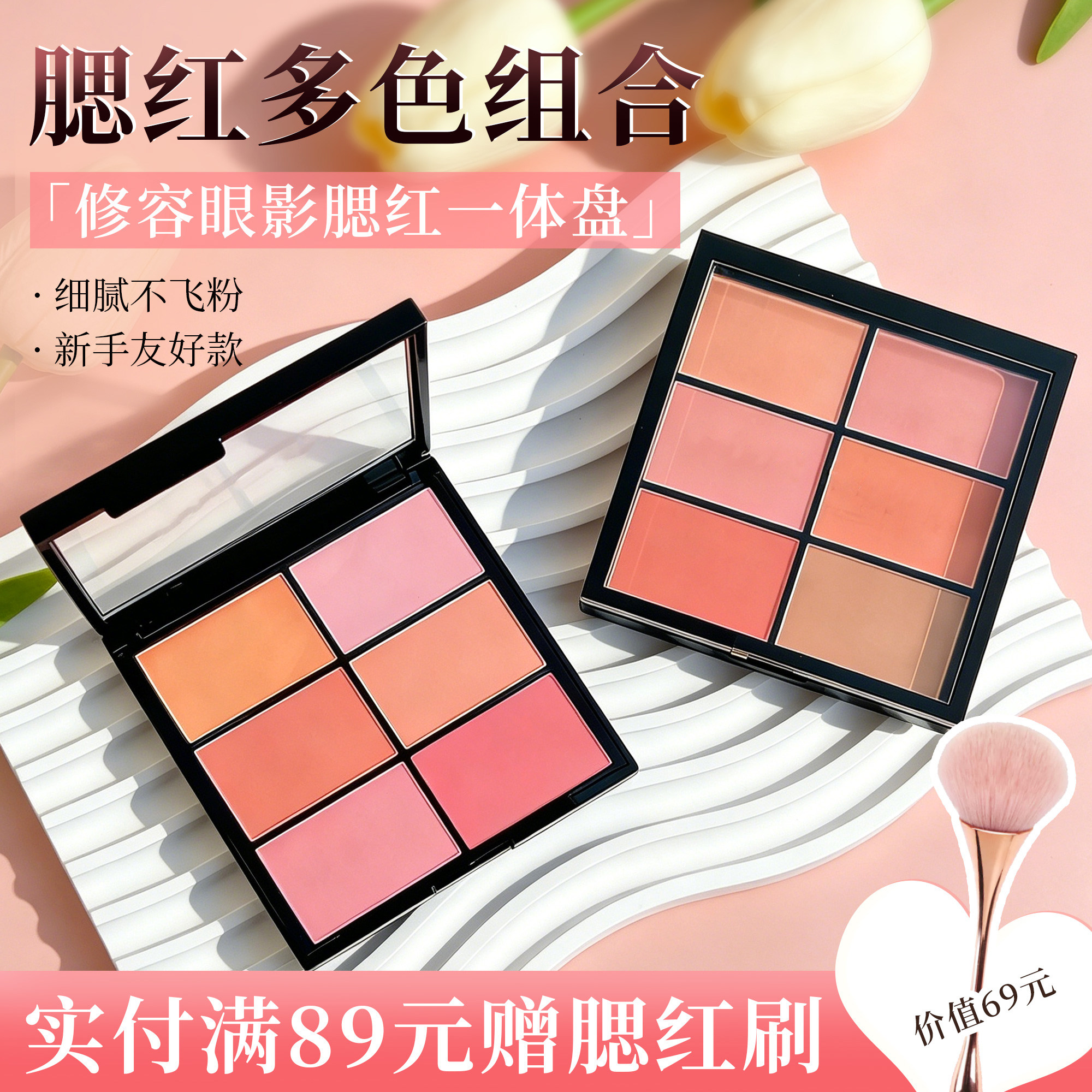多色腮红盘高光修容一体盘图片