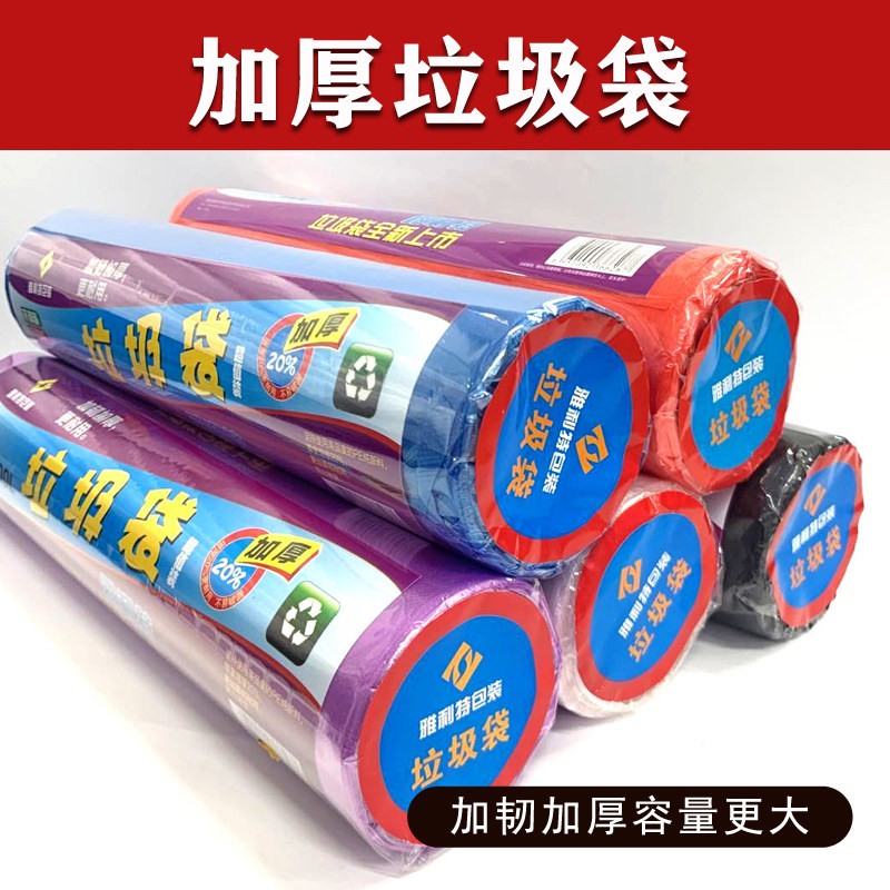 家用平口办公厨房环保彩色垃圾袋