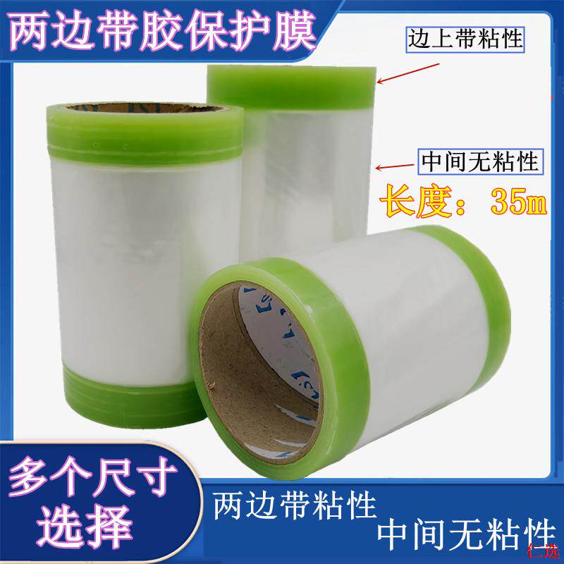 【芯选】信誉保护膜间隔带胶窗框两头粘膜保护膜轨道门窗自不两边