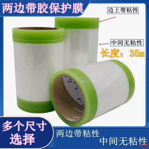 【芯选】信誉保护膜间隔带胶窗框两头粘膜保护膜轨道门窗自不两边