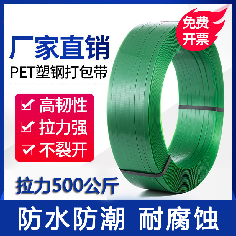 PET塑钢带 1608绿色塑钢带手工塑料打包带 绿色捆扎带 塑钢打包带