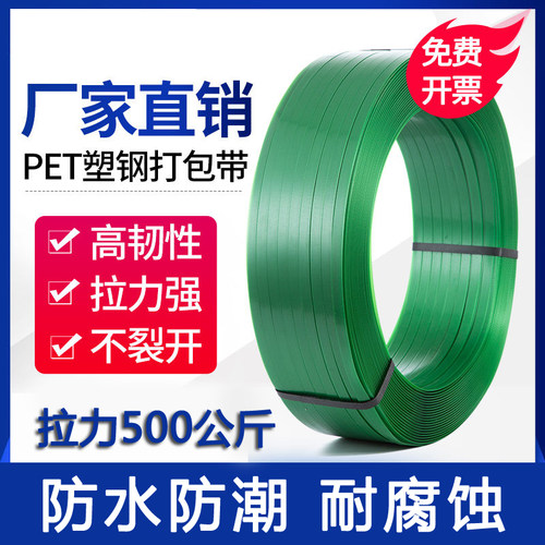 PET塑钢带 1608绿色塑钢带手工塑料打包带 绿色捆扎带 塑钢打包带