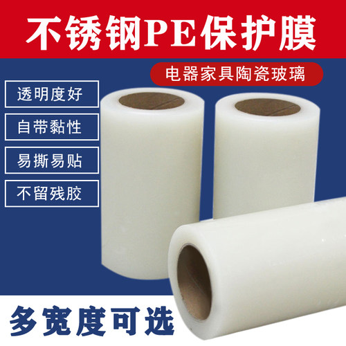 透明PE自粘性保护膜带胶蓝色保护膜五金门窗铝板不锈钢一次性贴膜