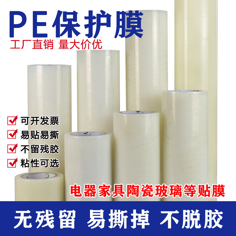 高粘保护膜加厚自粘保护s膜高光面玻璃镜面不锈钢电器保护膜防尘