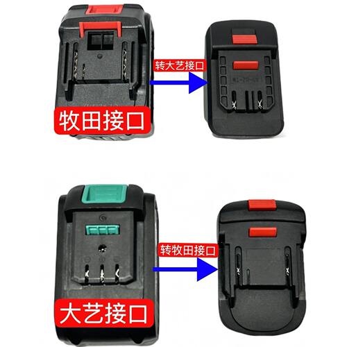 适用于大艺转牧田接口锂电池牧田转换大艺电动工具锂电池转换器