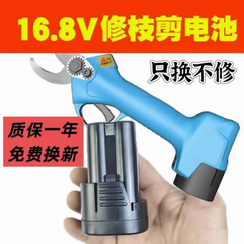 舒畅通用16.8V锂电池电动修枝剪配件通用电剪860186038604系列