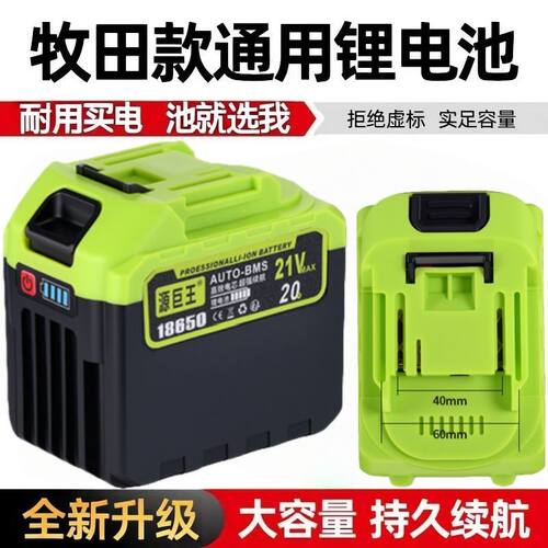 牧田款适通用于割草机电扳手电锯热熔机洗车机暴风扇大容量锂电池