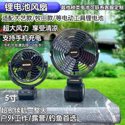 大艺锂电池风扇适配南威牧田款电池风扇户外露营干活充电风扇配件
