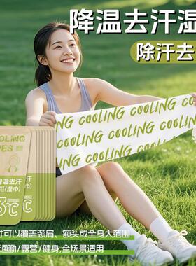 降温冰巾凉感湿巾清凉冷感毛巾户外运动擦汗去汗湿巾冰爽薄荷提神