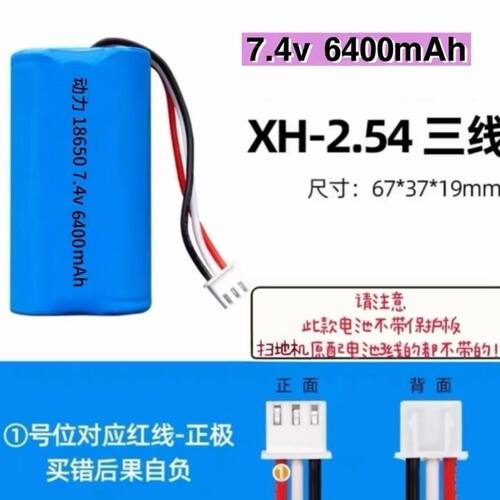 18650锂电池扫地机器人7.4V三线吸尘器电池大容量榨汁机专用电池