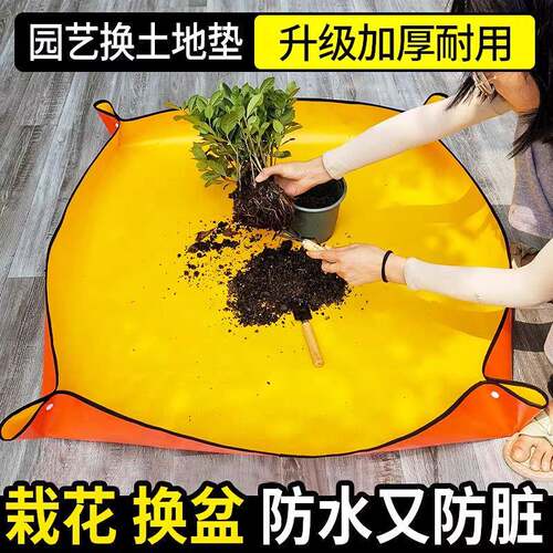 园艺换土垫加厚防水防脏垫子栽花换盆专用垫升级耐用型