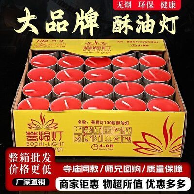 环保清仓酥油灯无烟无味正品蜡烛招财油酥灯