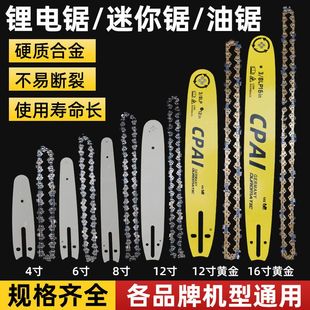锂电锯导板链条家用4寸6寸小型电链锯户外单手迷你无线伐木锯配件