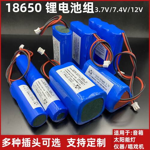 18650锂电池组3.7V7.4v12v头灯仪器唱戏机音电子秤充电电池高容量
