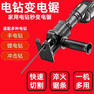 手电钻秒变电锯多功能二合一家用无刷小型手持式切割锯木切割神器