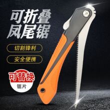 德国进口凤尾锯折叠手锯pvc石膏板细齿超细木工手锯多功能折叠锯
