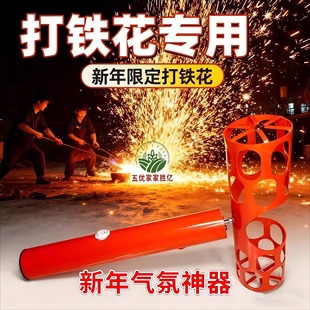 网红非遗打铁花户外整套过年树花自制电动打铁花旋转笼跨年氛围感