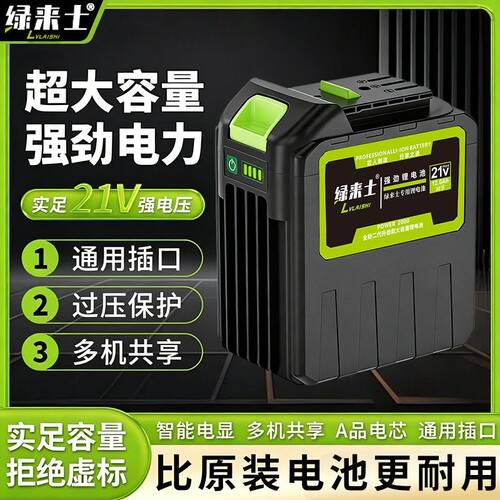 绿来士正品大亿牧田款电扳手角磨机洗车机割草机电锯长续航锂电池