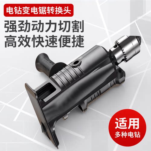 电钻转电锯多功能手持马刀锯