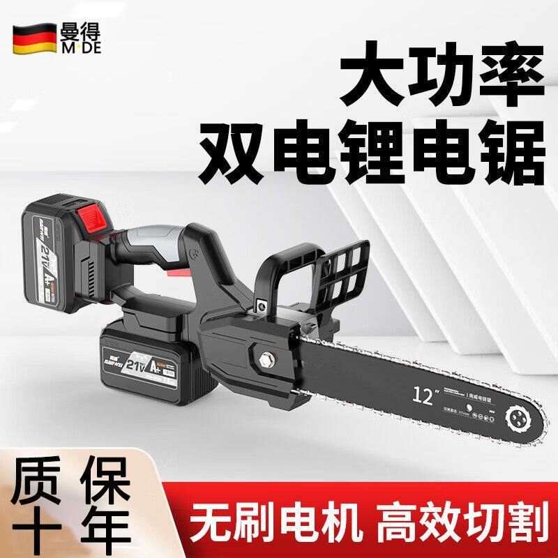 德国曼得双驱动锂电锯充电式手锯无刷家用大功率手持电动伐木锯子