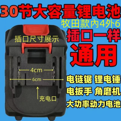 牧田款30节21v插口一样通用锂电池无线洗车水枪角磨机电扳手电锯v