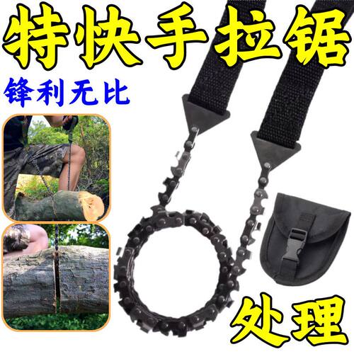 野外便携式手拉锯锰钢链条锯子户外救生工具多功能伐木线锯锯木链