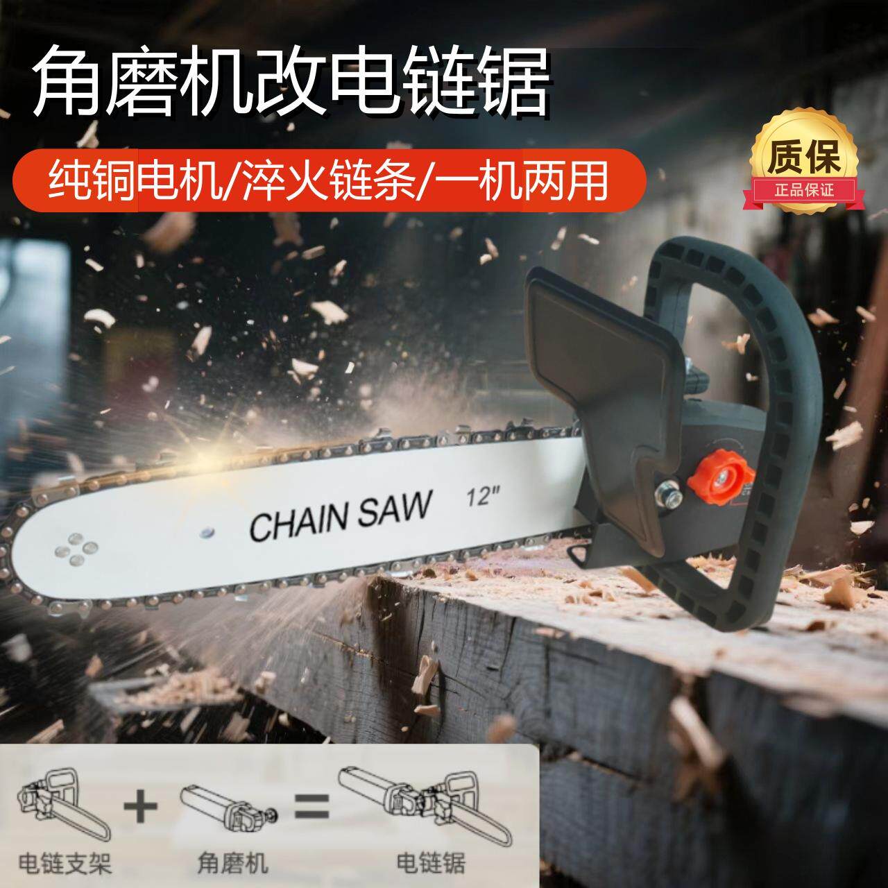 12寸16寸角磨机改装电链锯升级改装旋钮调节电锯适配各类型角磨机