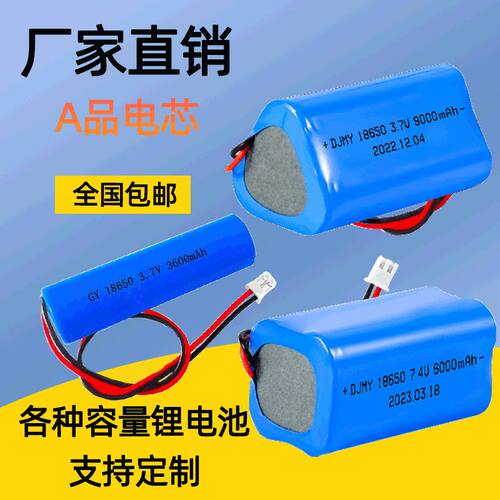 18650锂电池3.7V头灯7.4v唱戏机12v收音机音响大容量太阳能电池组