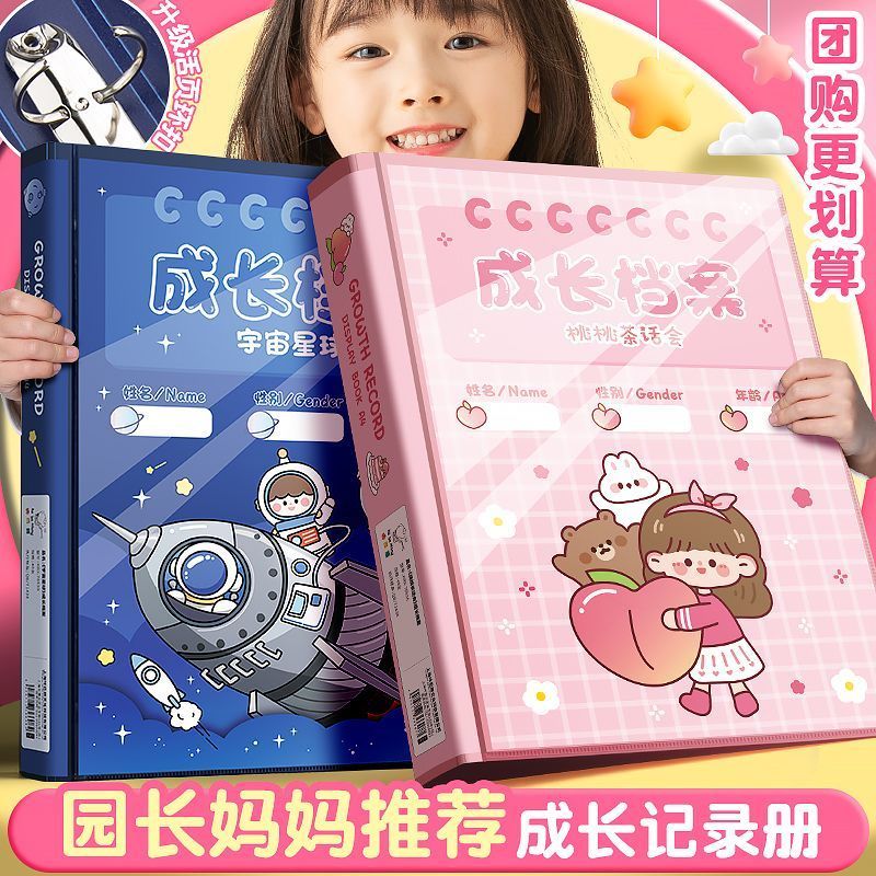 儿童档案幼儿成长手册幼儿园成长纪念册学生版diy奖状a4收纳册