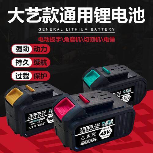 适配大艺a3款锂电池通用电动扳手角磨机手电钻电锤电锯高续航电池