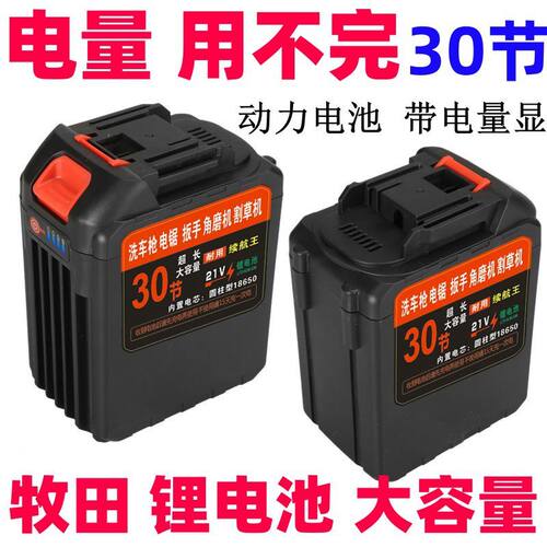 牧田原装锂电池大容量21v真30节通用高压洗车机枪电锯角磨割草机v